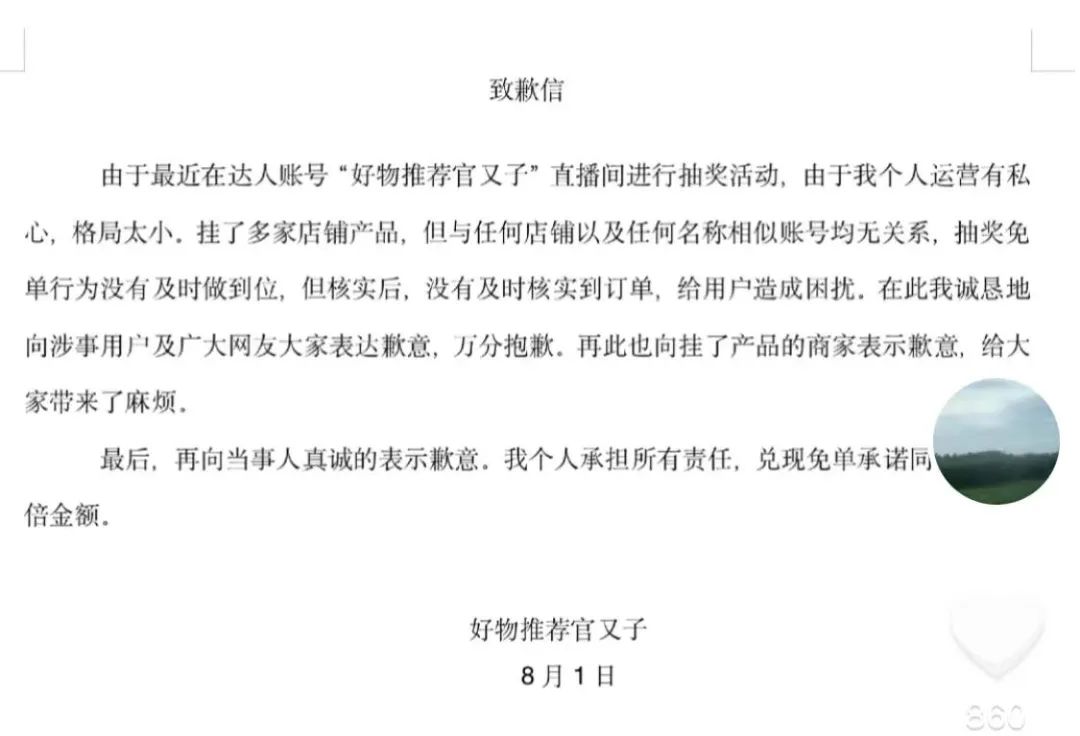 女子直播间抽中免单被禁言拉黑！工作人员回应无语：网友要求曝光店铺休闲区蓝鸢梦想 - Www.slyday.coM