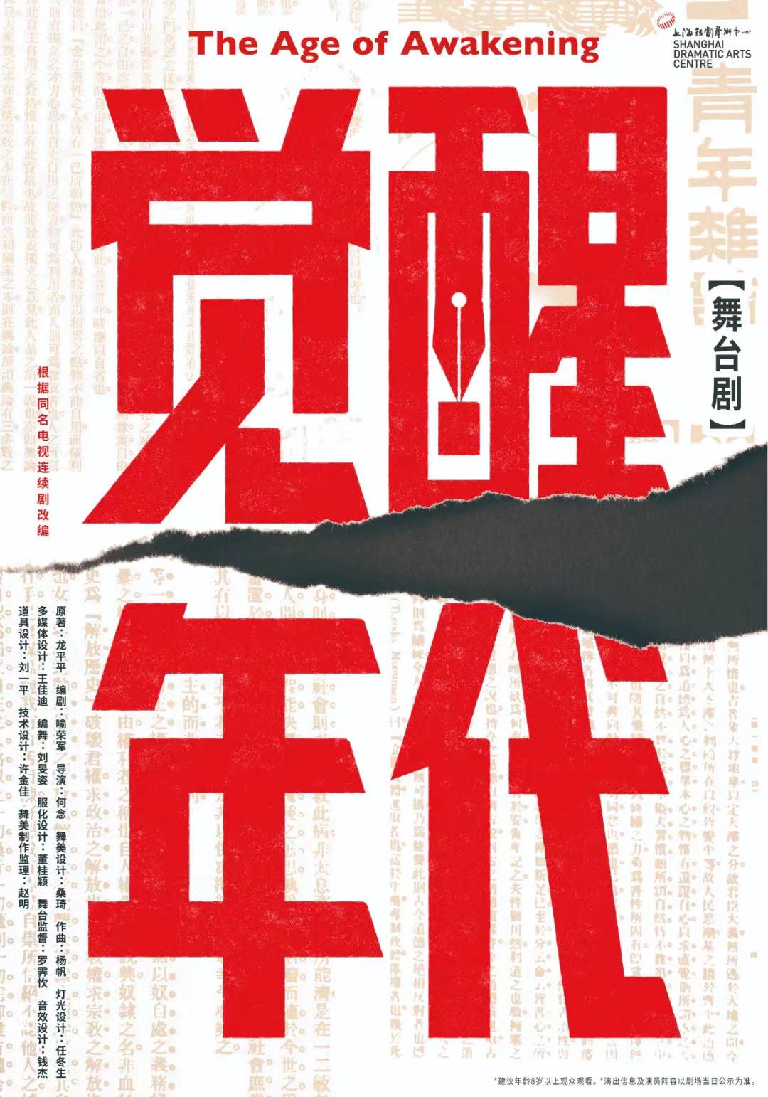 舞台剧觉醒年代未演先热开票两小时售罄6场