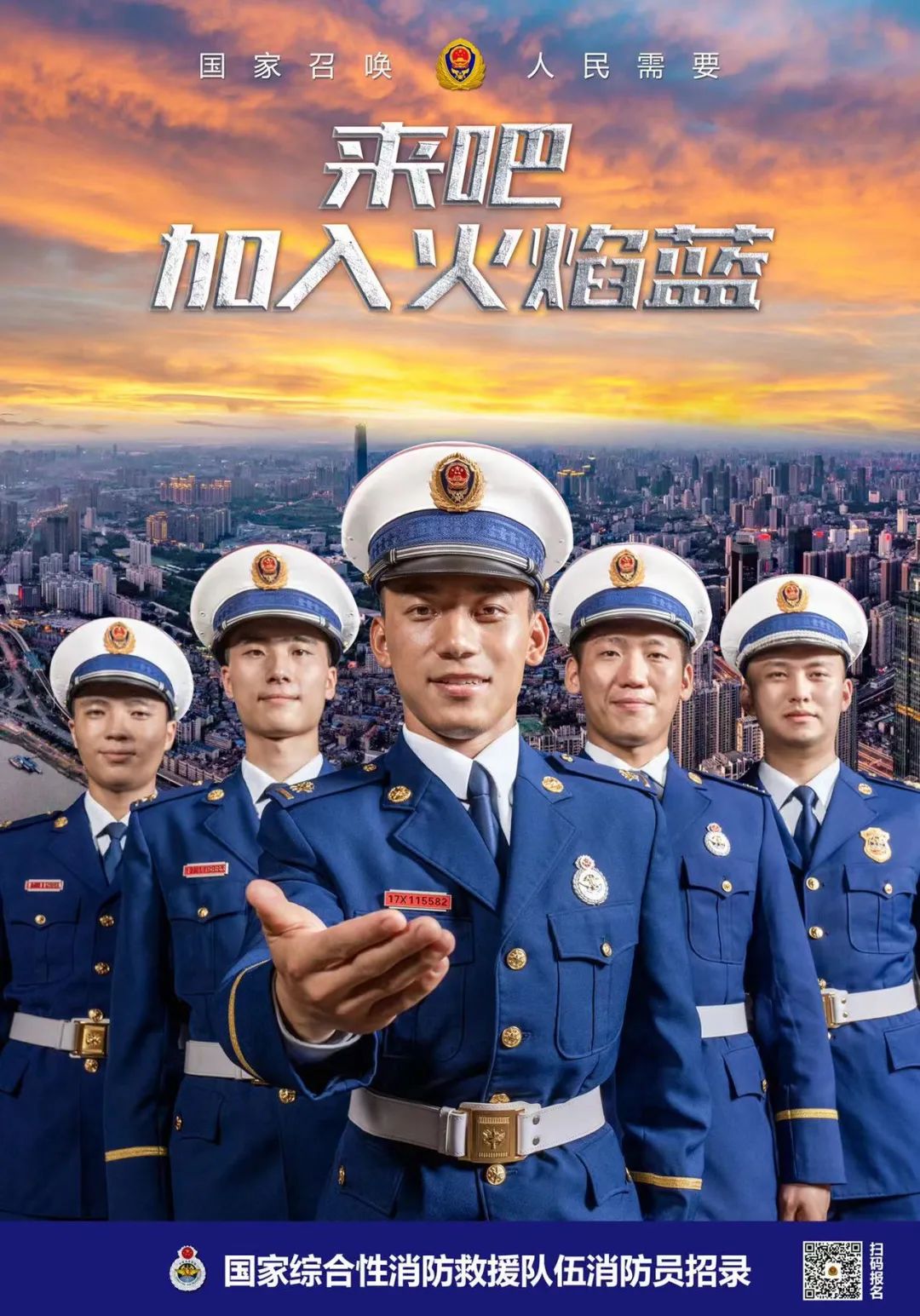 年7月29日23时后至8月29日18时前浙江地区共招募630名(消防救援540名