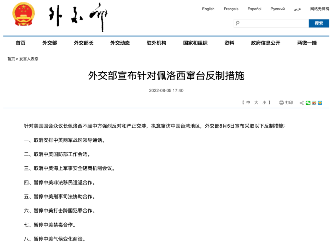 针对佩洛西窜台，外交部宣布8项反制措施！休闲区蓝鸢梦想 - Www.slyday.coM