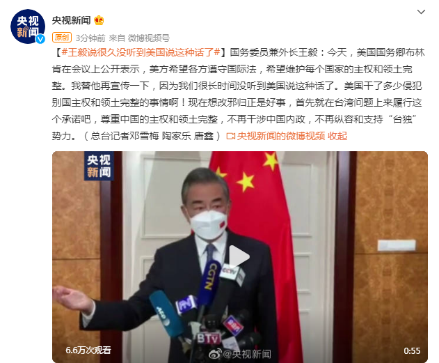 王毅：我们很长时间没听到美国说这种话了休闲区蓝鸢梦想 - Www.slyday.coM