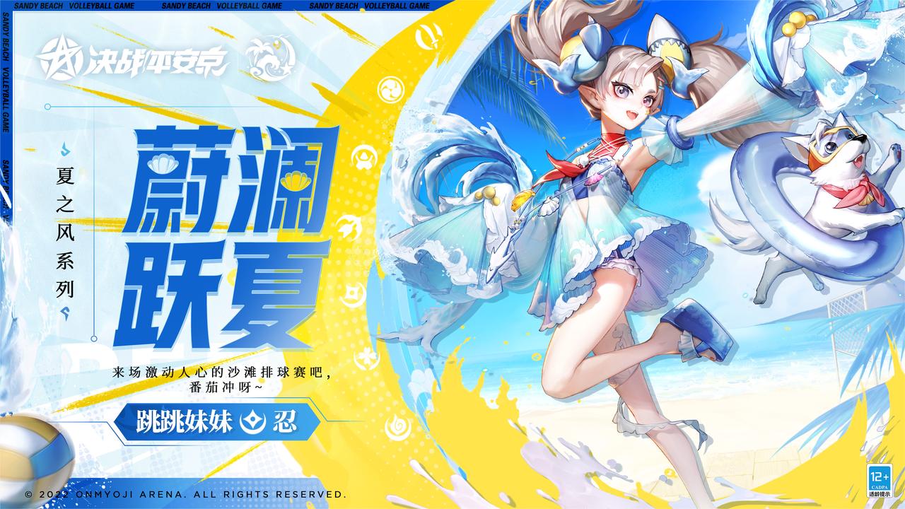 【皮肤展示】跳跳妹妹全新夏之风系列皮肤「蔚澜跃夏」_新浪新闻