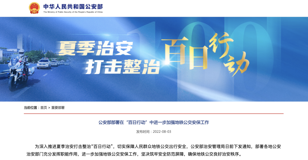 公安部最新部署|公安部_新浪军事_新浪网