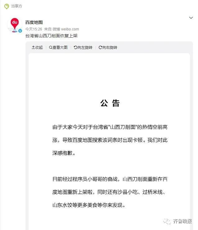 %title插图%num 百度地图被搜崩!“台湾省山西刀削面”老板发声:祖籍是山东即墨。
