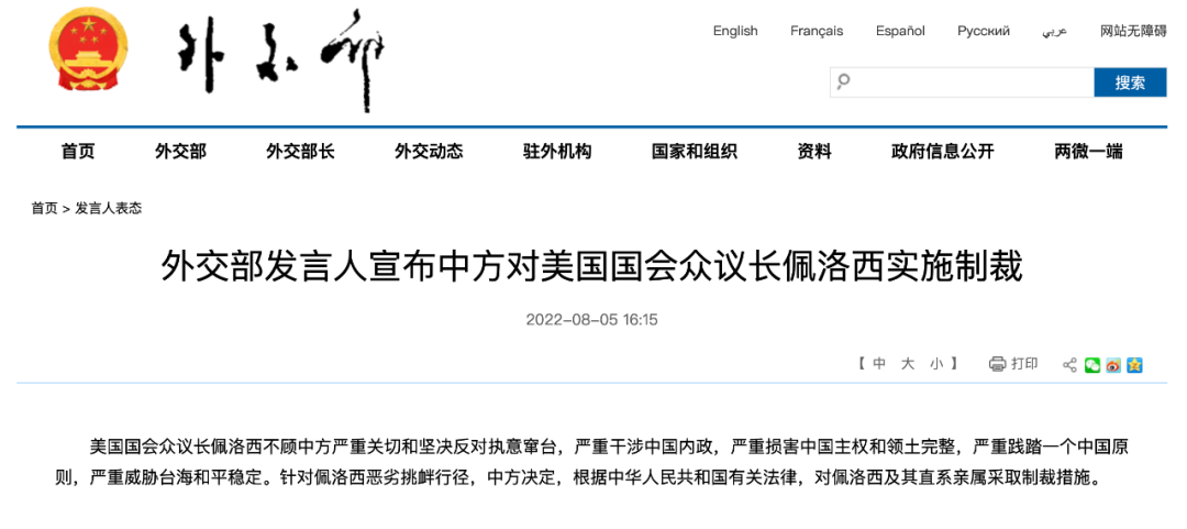 中方制裁佩洛西及其直系亲属！外交部：早知如此，何必当初？休闲区蓝鸢梦想 - Www.slyday.coM