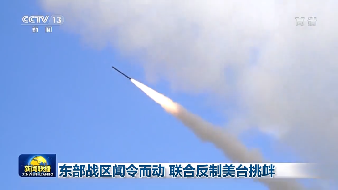 解放军导弹首次穿越台岛，上百架战机出动！“我们可以想怎么打就怎么打”休闲区蓝鸢梦想 - Www.slyday.coM