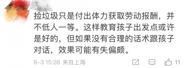 儿子不肯写作业，爸爸带他高温天到路边捡垃圾！上海人秒懂！休闲区蓝鸢梦想 - Www.slyday.coM