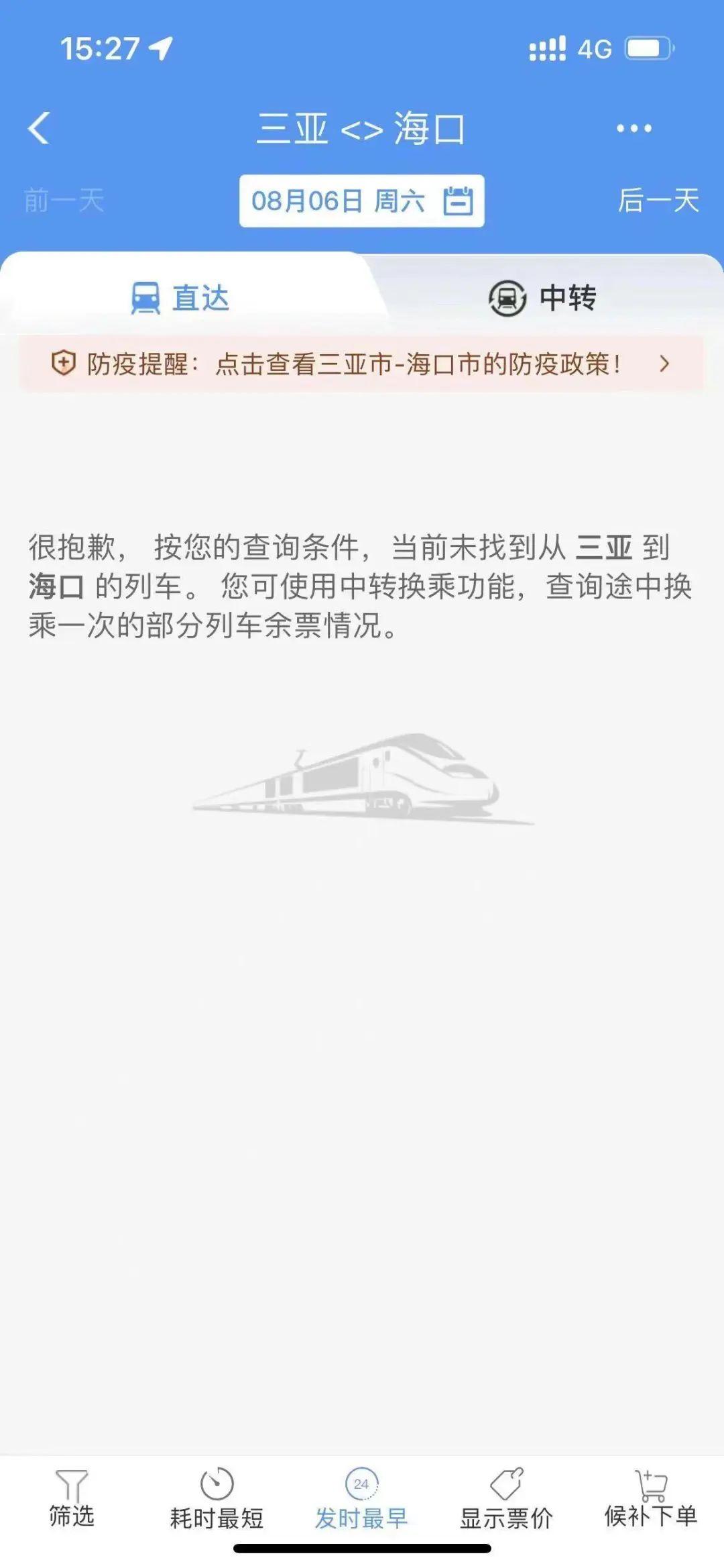 离开三亚的动车，全部禁售