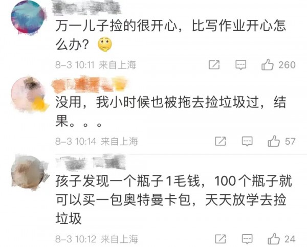 儿子不肯写作业，爸爸带他高温天到路边捡垃圾！上海人秒懂！休闲区蓝鸢梦想 - Www.slyday.coM