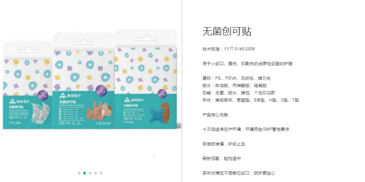 奥美医疗官网上介绍的一款无菌创可贴产品，包装为塑料硬盒包装。