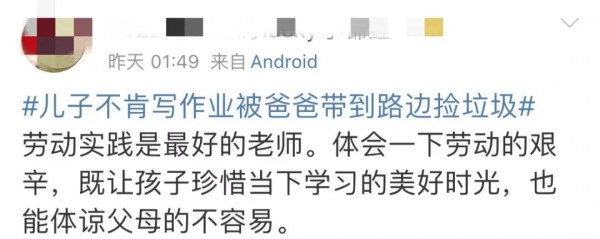 儿子不肯写作业，爸爸带他高温天到路边捡垃圾！上海人秒懂！休闲区蓝鸢梦想 - Www.slyday.coM