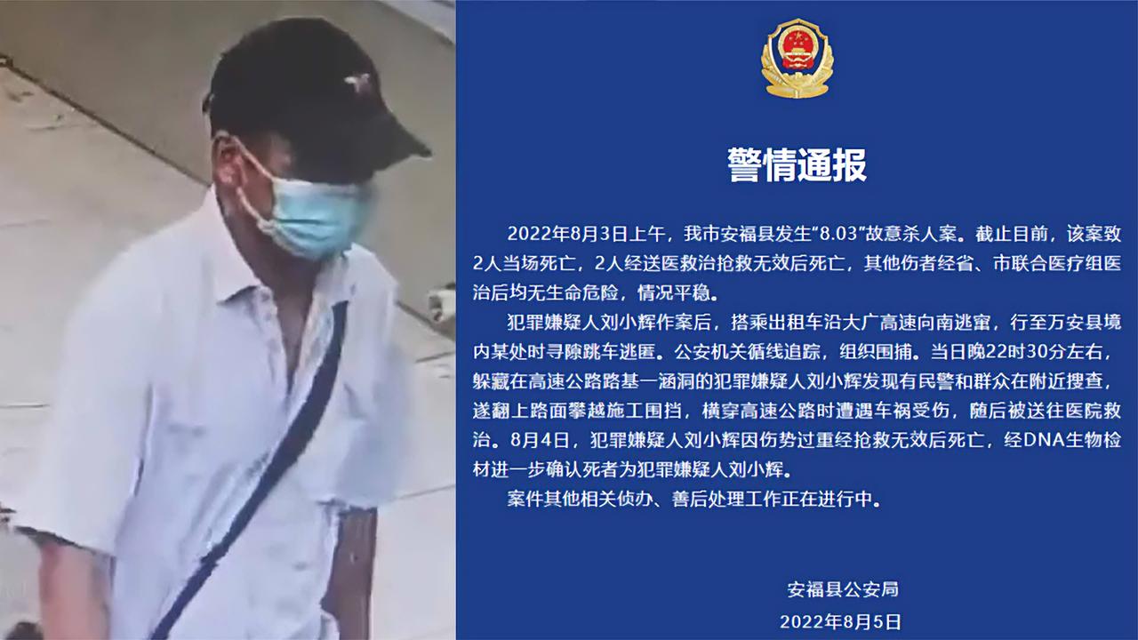 江西警方再通报:幼儿园凶杀案嫌犯逃窜时遇车祸 抢救无效死亡|江西省|抢救|嫌犯_新浪新闻