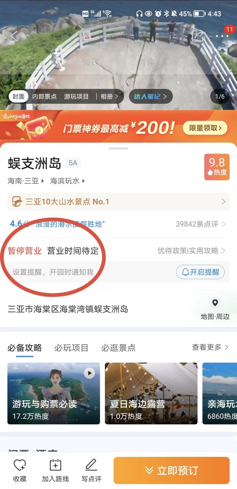 上海滞留三亚游客：酒店堂食停了、外卖正常，希望疫情能尽快控制住休闲区蓝鸢梦想 - Www.slyday.coM