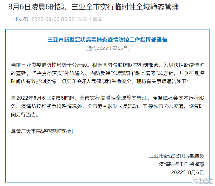 三亚实行临时性全域静态管理，毒株系国内首次发现！约8万游客滞留，回程机票暴涨！部分航线熔断休闲区蓝鸢梦想 - Www.slyday.coM