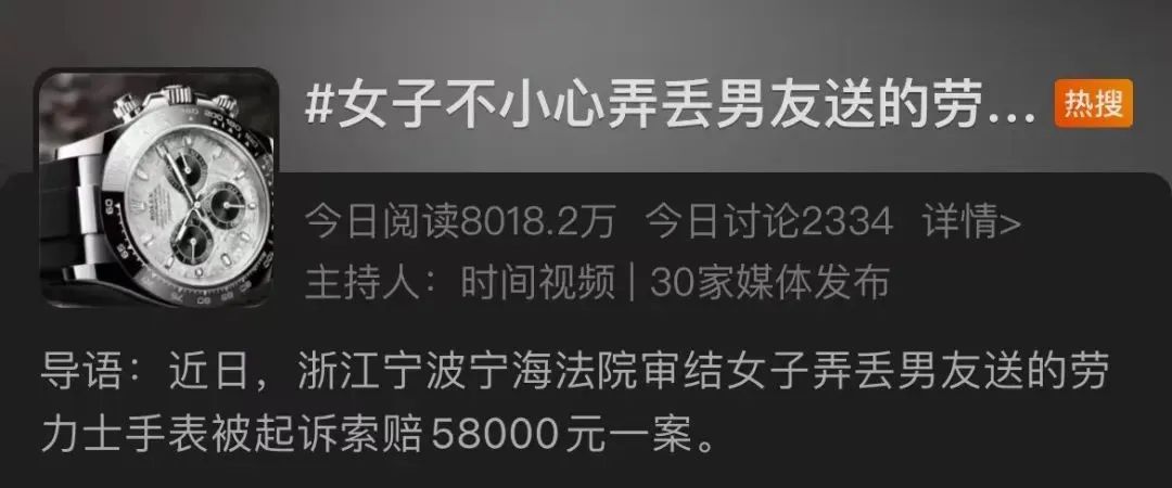 女子不小心弄丢男友给的劳力士被起诉，法院：赔5万8休闲区蓝鸢梦想 - Www.slyday.coM