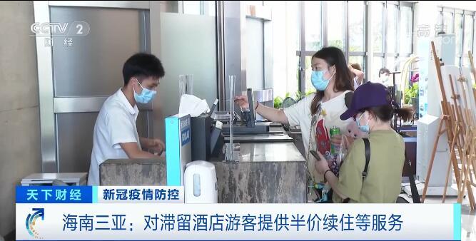 海南三亚：对滞留酒店游客提供半价续住等服务措施休闲区蓝鸢梦想 - Www.slyday.coM