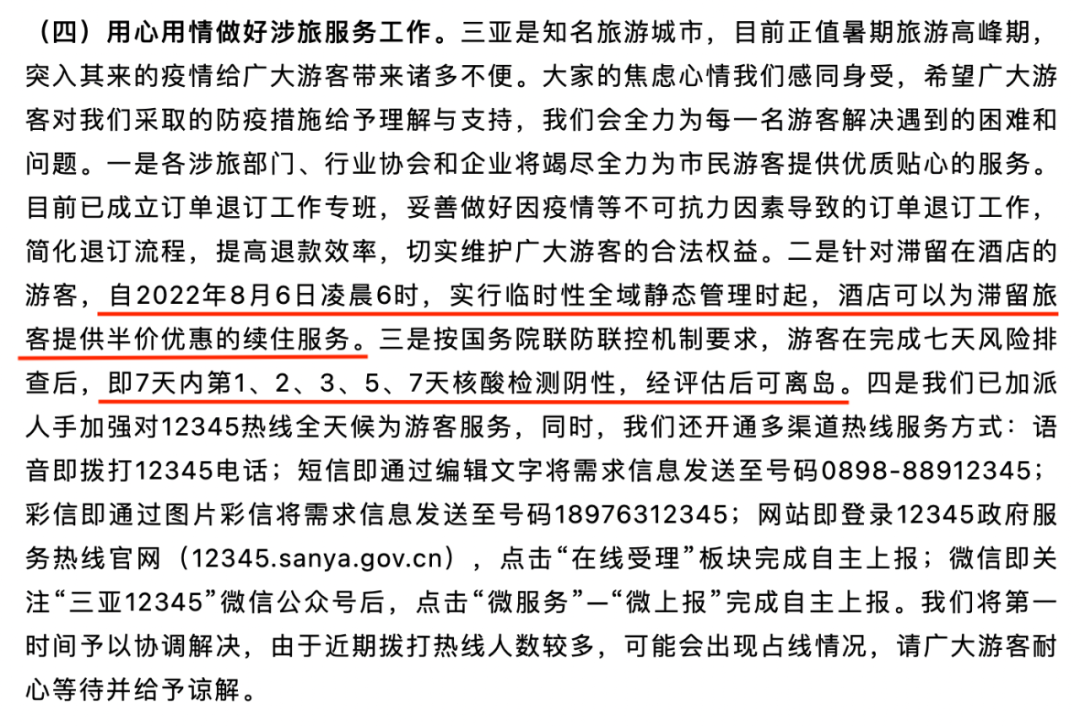 三亚6天感染者超800例！约8万人滞留，有人担忧孩子开学...酒店变相提价后再打折？回应→休闲区蓝鸢梦想 - Www.slyday.coM