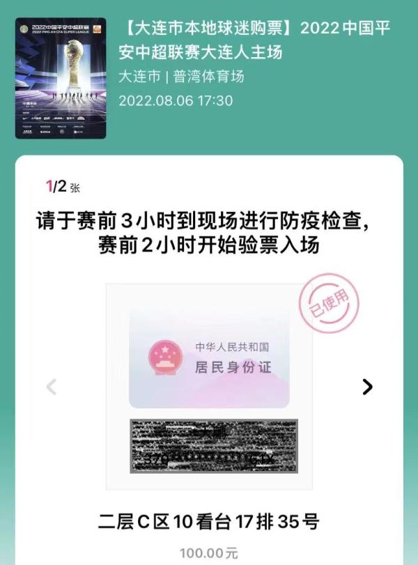 球迷需要提前经过防疫检查方可入场。