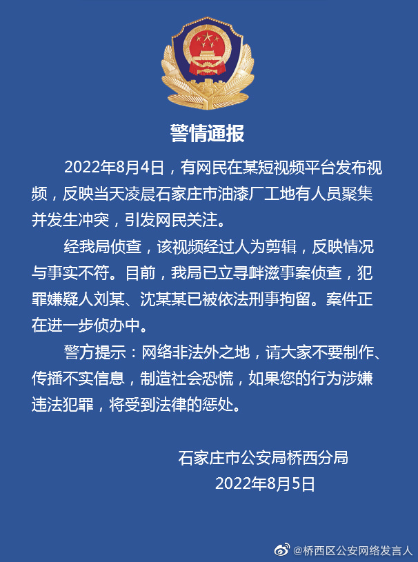 “烧死一个算一个！”河北一工厂被“黑社会”打砸？官方通报来了休闲区蓝鸢梦想 - Www.slyday.coM