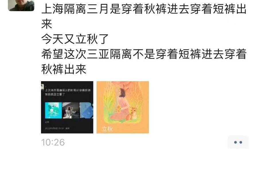 滞留三亚游客：立夏被隔离在上海，立秋被隔离在三亚休闲区蓝鸢梦想 - Www.slyday.coM