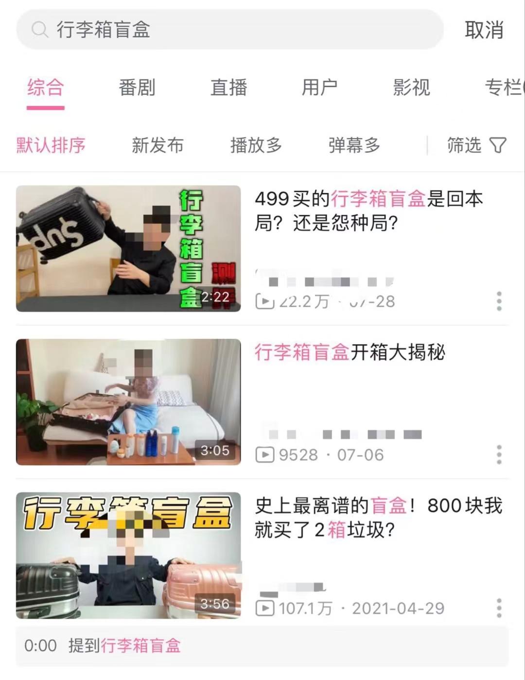 ▲某平台上行李箱盲盒开箱视频。 图/社交平台截图