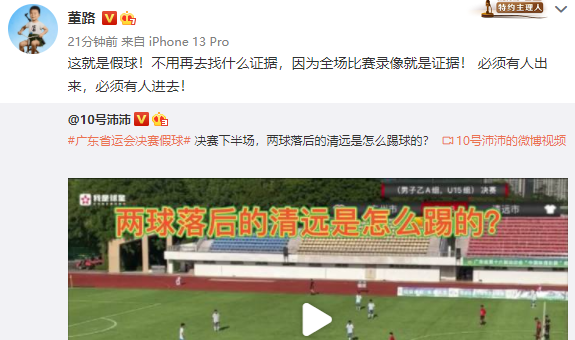 争议！热议广东省运会U15男足决赛，董路怒斥假球：裁判也是棋子休闲区蓝鸢梦想 - Www.slyday.coM