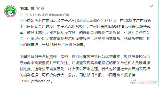 中国足协将调查广东省运会决赛休闲区蓝鸢梦想 - Www.slyday.coM