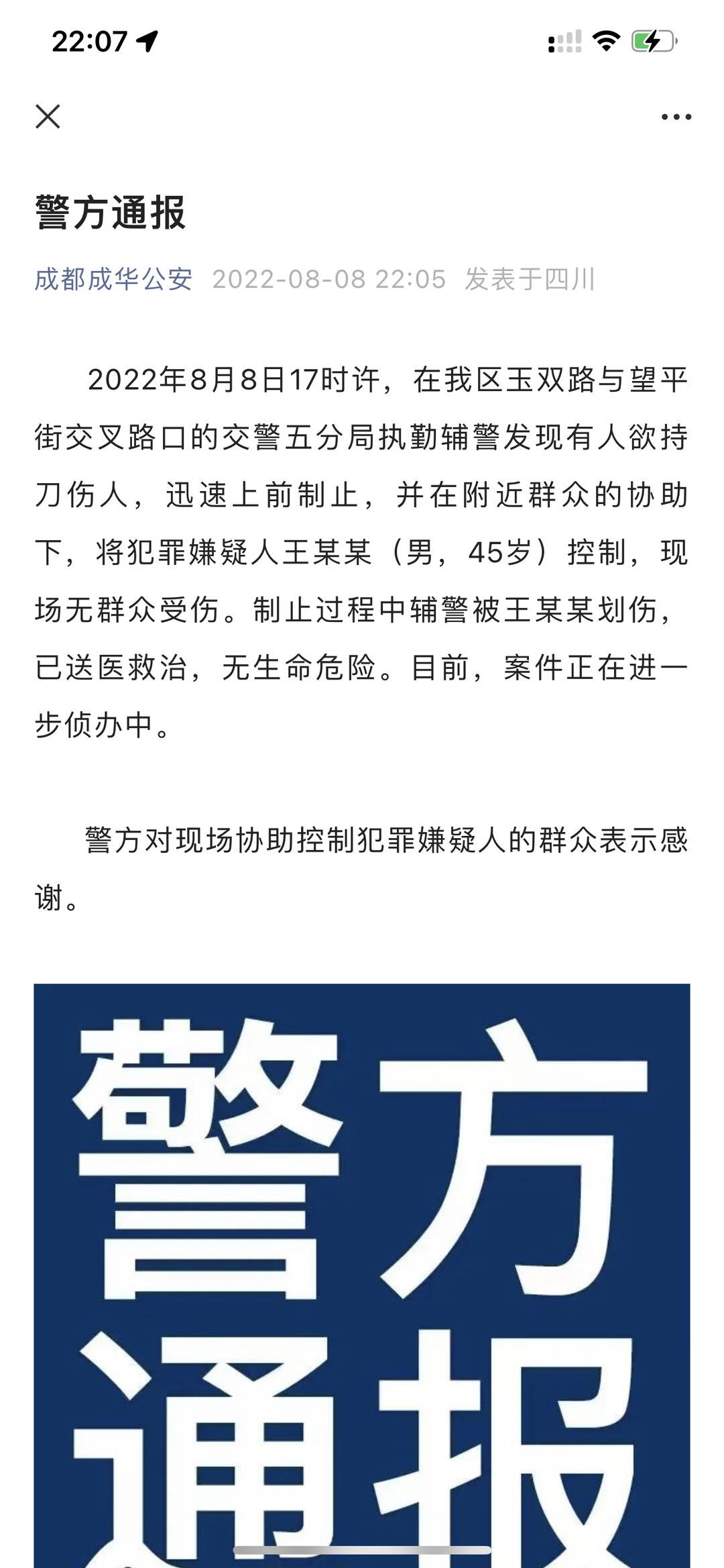 成都一男子街头持刀伤人众人合力控制 辅警制止过程中被划伤休闲区蓝鸢梦想 - Www.slyday.coM