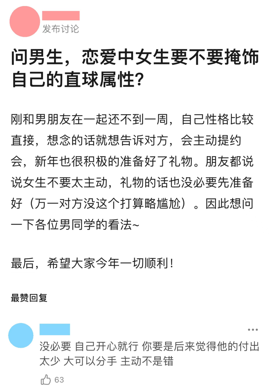 爱情里请打直球 不管是 我们在一起 还是 我们分开吧 爱情 新浪新闻
