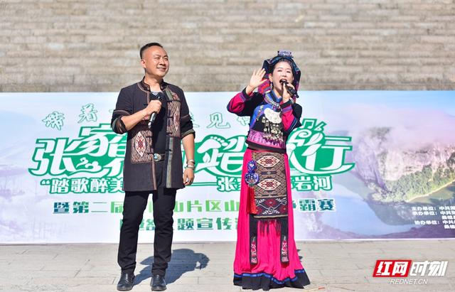 唱桑植民歌 会四海宾朋“张家界顶踏歌行”网络主题宣传活动暨第二届武陵山片区山歌王争霸赛桑植站开幕休闲区蓝鸢梦想 - Www.slyday.coM