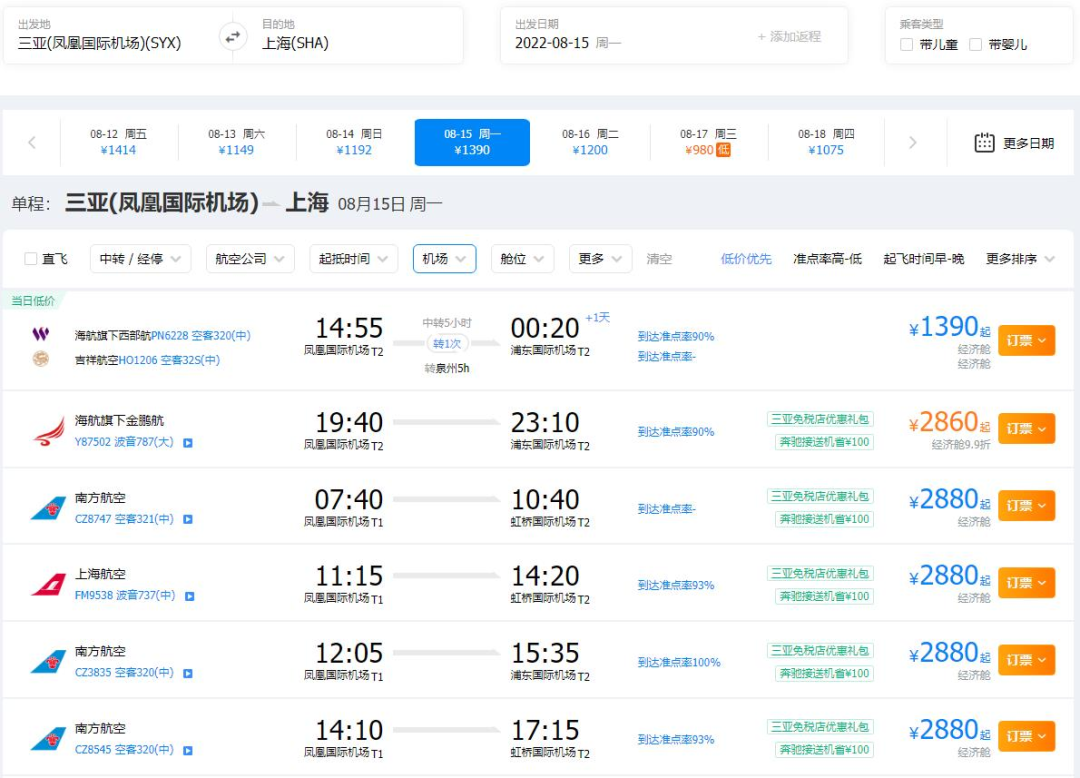 炸了！三亚返哈尔滨机票近2万 - 永嘉网