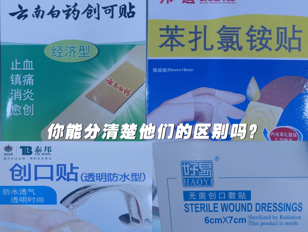 樱井宁宁创可贴正确使用方法