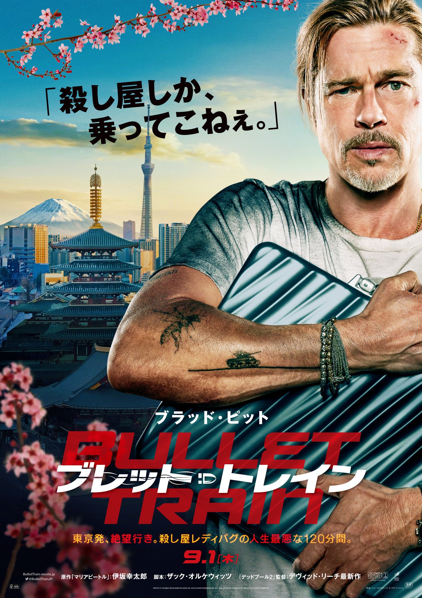 《杀手疾风号》日本版海报