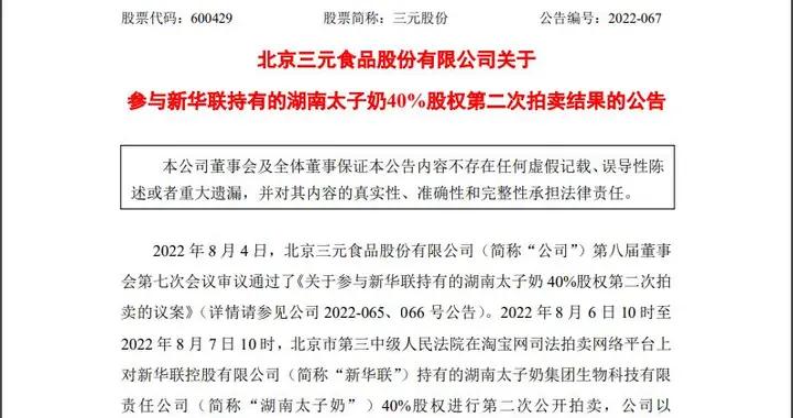 接盘剩余40%股权，三元股份全资持有湖南太子奶