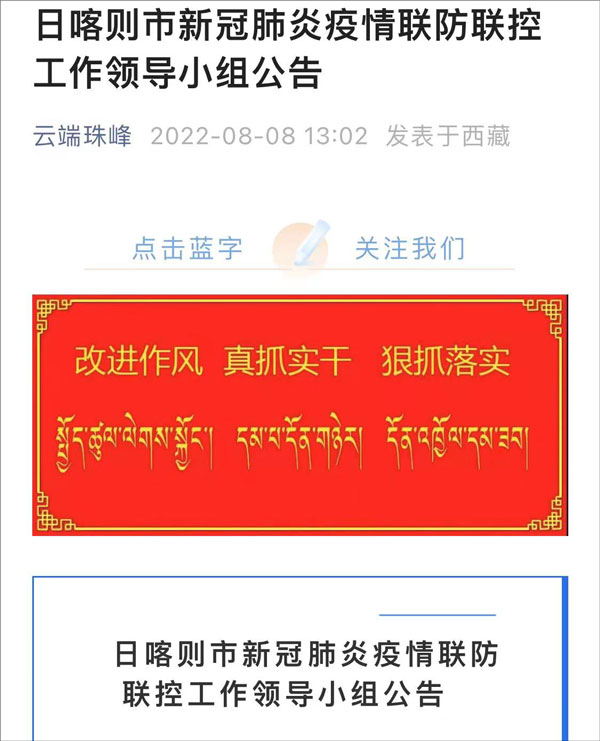 西藏日喀则：全域静默3天，人员不进不出休闲区蓝鸢梦想 - Www.slyday.coM