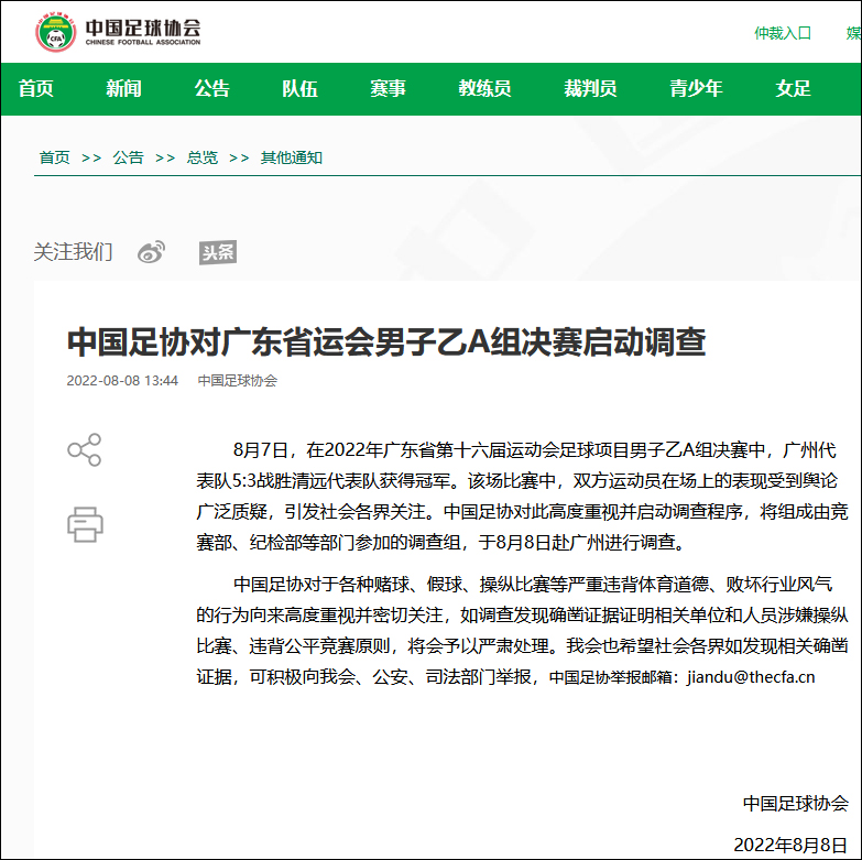 广东省运会男足决赛被质疑存在“假球”问题，足协：调查组已赴广州休闲区蓝鸢梦想 - Www.slyday.coM