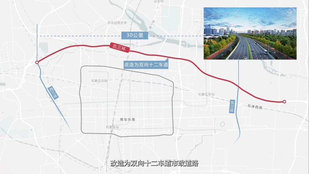 双向12车道,设立交10座……石家庄北三环将大变样!