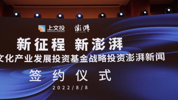 澎湃新闻完成b轮融资,上文投独家战略投资4亿_手机新浪网