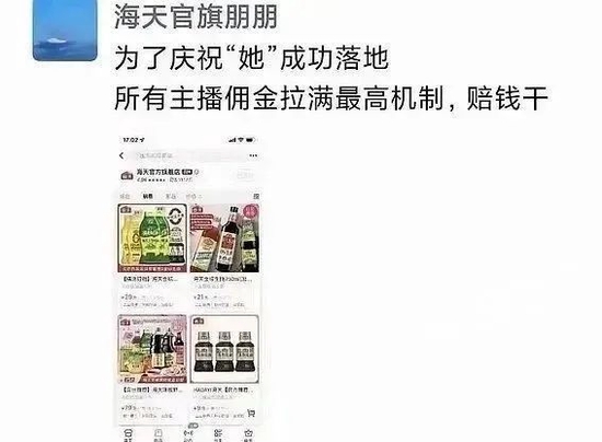 庆祝“她”落地？海天味业致歉：员工行为伤害中国人民感情，已开除