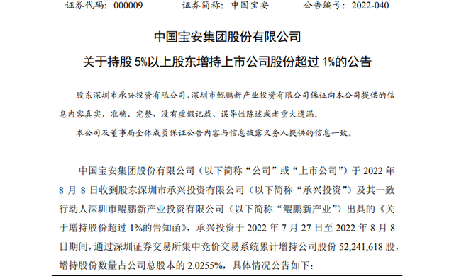 “深圳国资旗下鲲鹏资本出手！增持老牌A股中国宝安，控制权之争再添变局