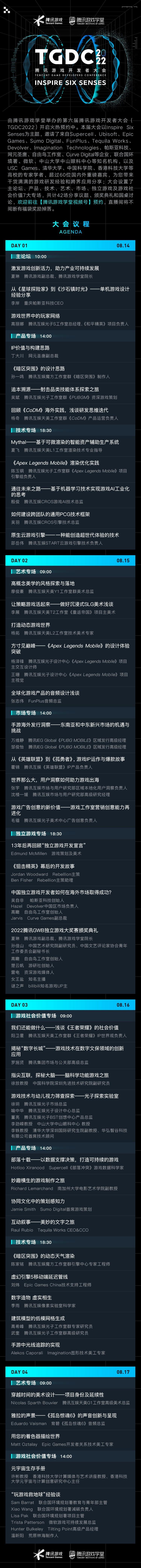 4天7大专场，超60位嘉宾精彩分享！TGDC 2022游戏人年度盛会开启报名预约！休闲区蓝鸢梦想 - Www.slyday.coM