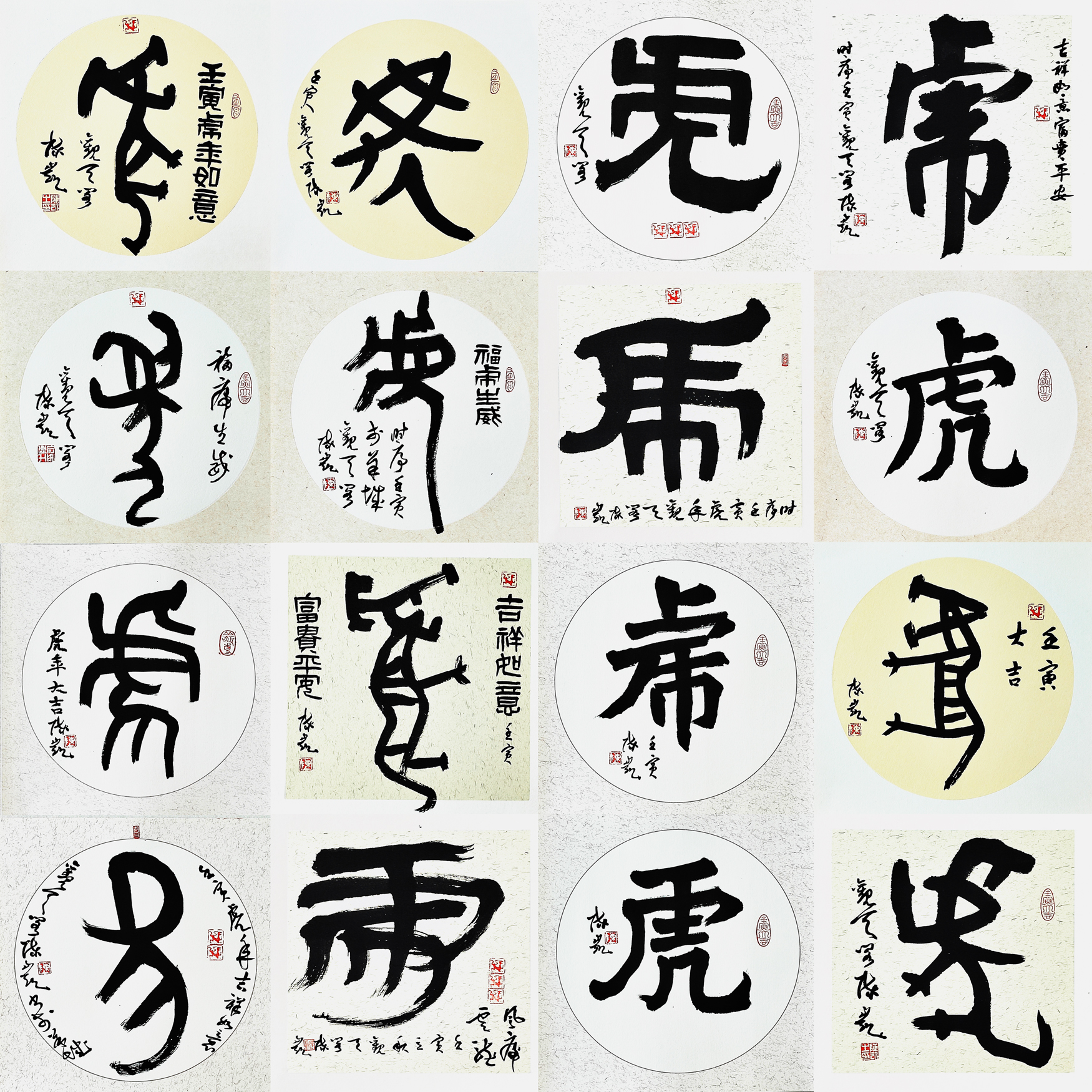 篆刻,楹联作品,陈凯老师创作了一百幅不同书体的虎字书法作品,其书法