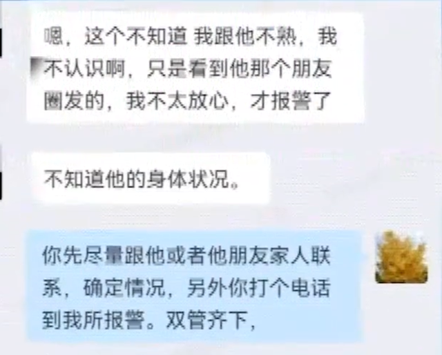 女子朋友圈刷到网友遗书，劝阻未果后报警，警方跨省援助救下一命休闲区蓝鸢梦想 - Www.slyday.coM