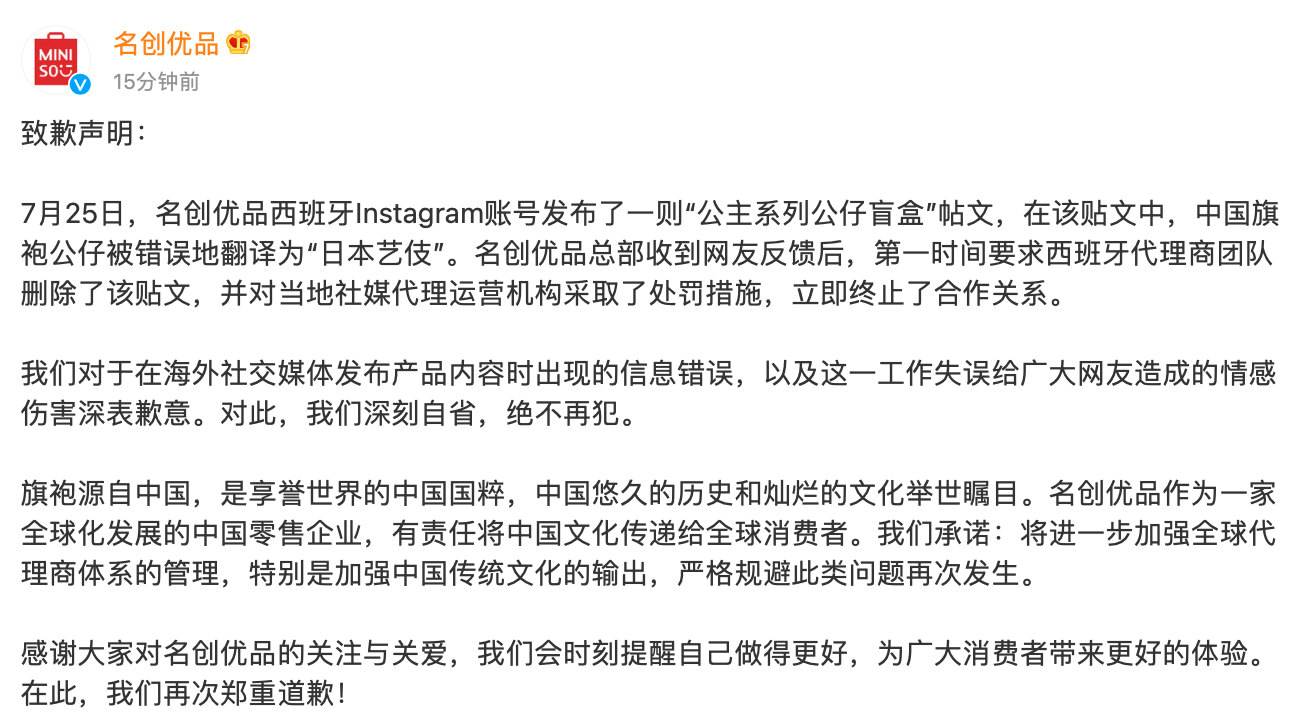 中国旗袍公仔被翻译为日本艺伎，名创优品：深刻自省，绝不再犯休闲区蓝鸢梦想 - Www.slyday.coM