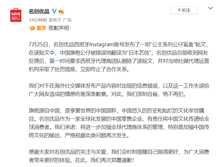 中国旗袍公仔被译为“日本艺伎”，名创优品致歉：深刻反省休闲区蓝鸢梦想 - Www.slyday.coM