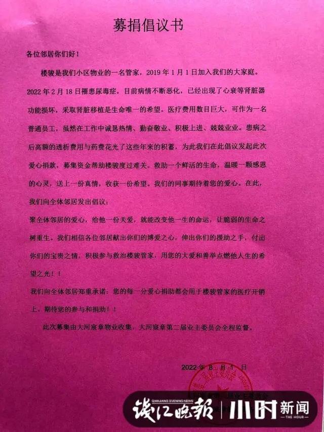 物业小伙患尿毒症，一小区业主5天筹到8万多：好好活着，比什么都重要休闲区蓝鸢梦想 - Www.slyday.coM