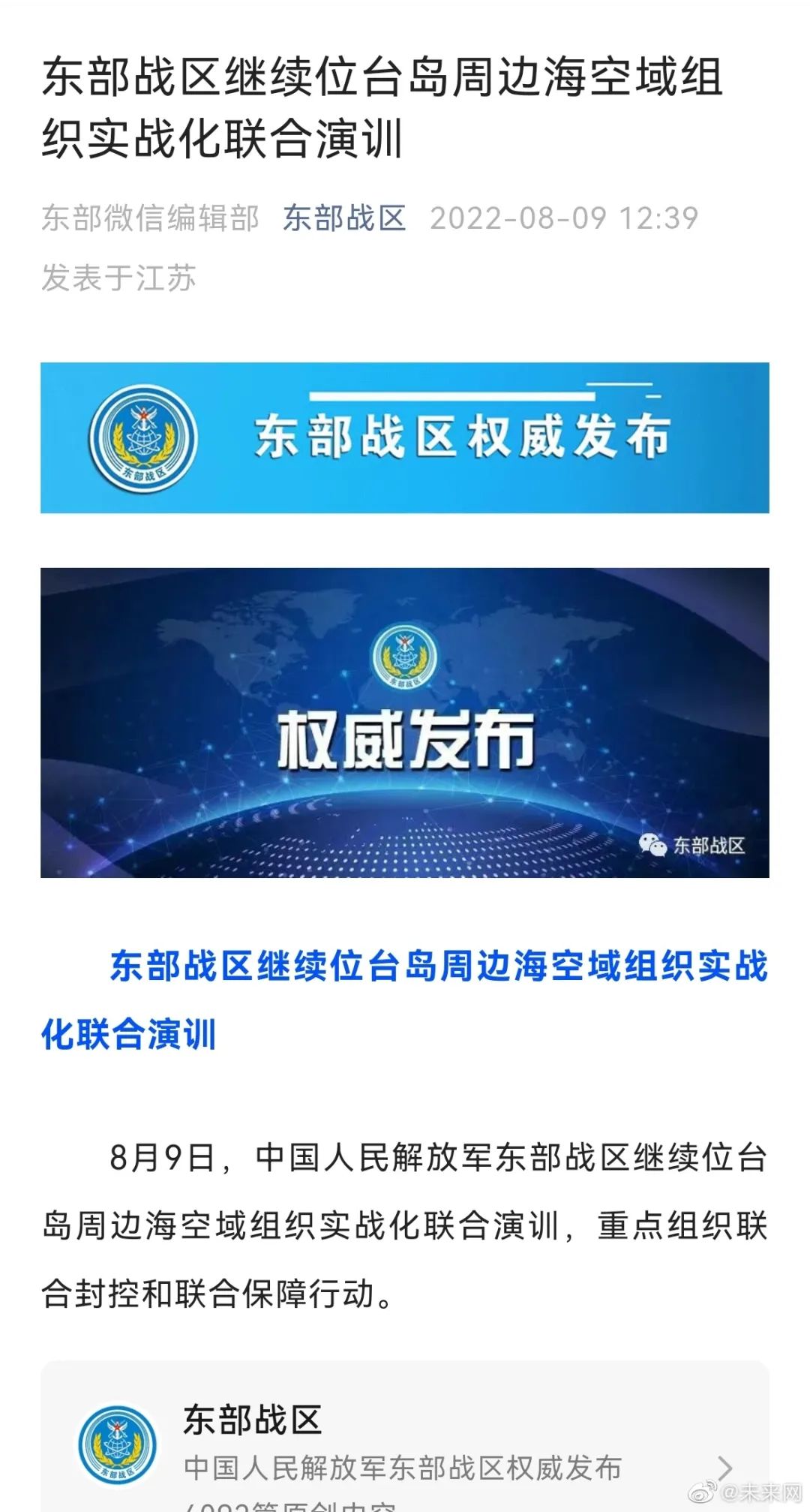 东部战区实战化联合演训继续！台军两地操演强调“与解放军军演无关”休闲区蓝鸢梦想 - Www.slyday.coM