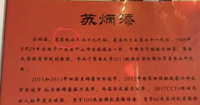 热搜第一!苏炳添是苏轼后代,有苏氏宗祠家谱为证休闲区蓝鸢梦想 - Www.slyday.coM 热搜第一!苏炳添是苏轼后代,有苏氏宗祠家谱为证休闲区蓝鸢梦想 - Www.slyday.coM