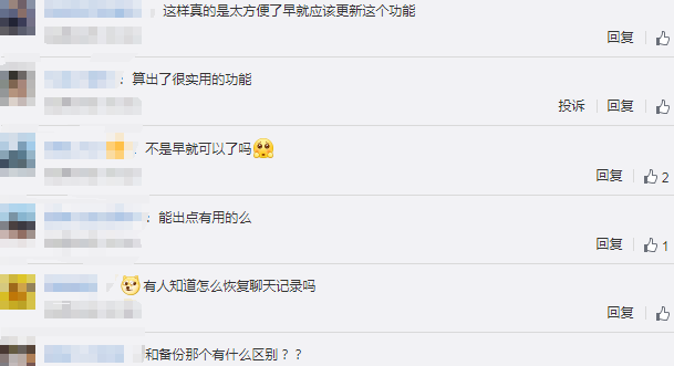 难题终于解决！微信史诗级更新：支持手机与电脑互迁聊天记录休闲区蓝鸢梦想 - Www.slyday.coM