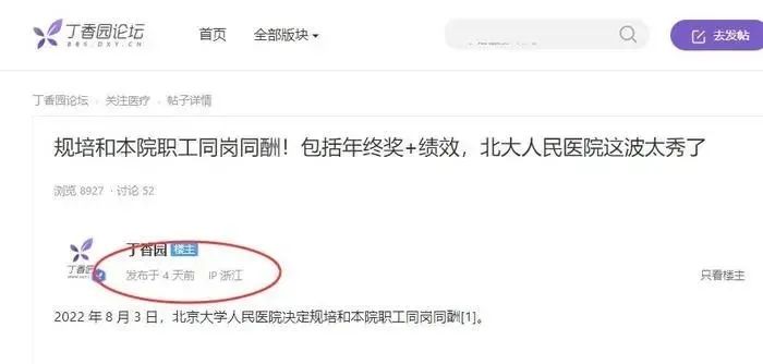 超800万粉丝，丁香医生系列账号被集体禁言！休闲区蓝鸢梦想 - Www.slyday.coM